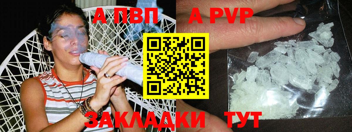 A-PVP СК  Alfa_PVP Соль  Вход с VPN  Новошахтинск  Alpha-PVP СК 