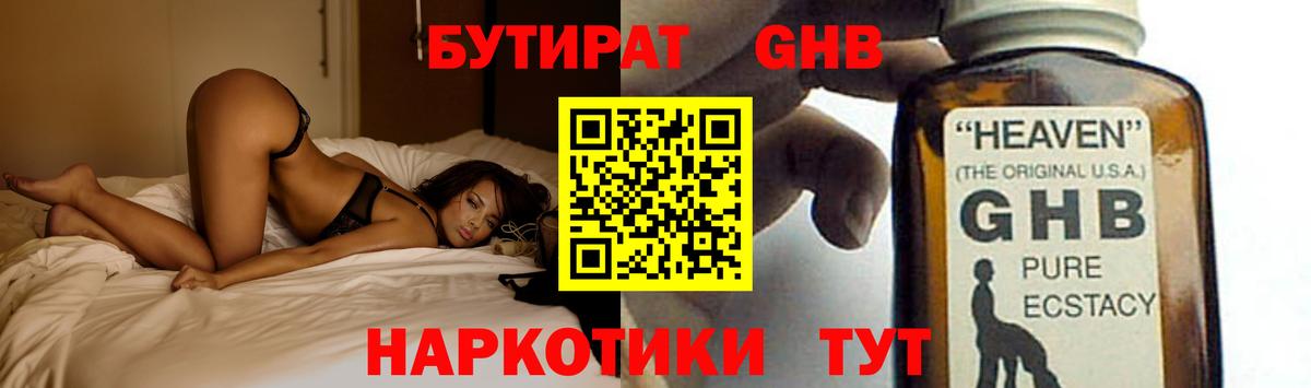Бутират оксибутират Новошахтинск