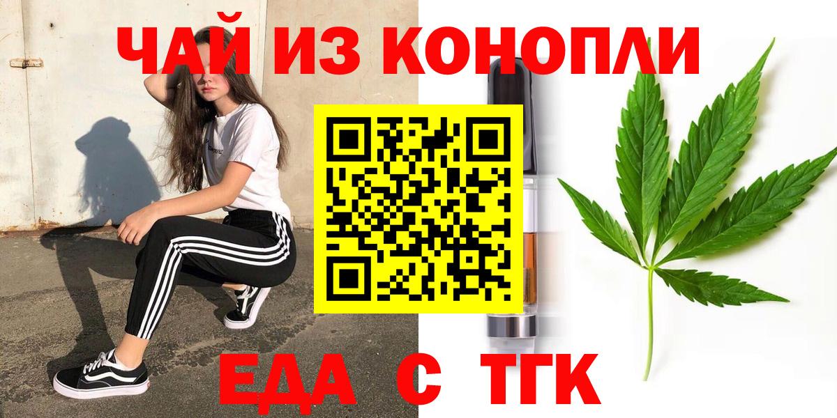 Еда ТГК конопля  Вход с VPN  Новошахтинск 