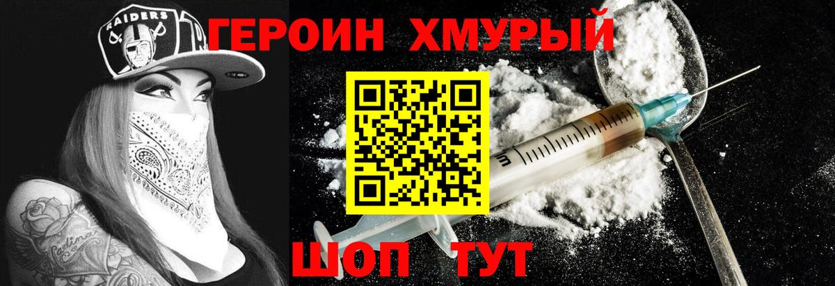 Героин белый Новошахтинск