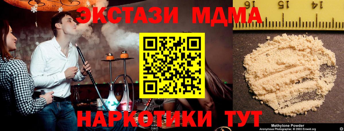 MDMA Molly  Вход с VPN  МДМА Molly  MDMA  Новошахтинск 