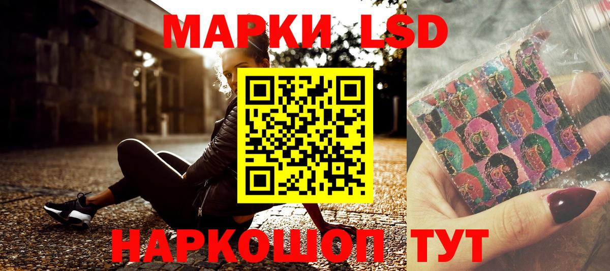 Наркотические марки 1,5мг Новошахтинск